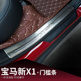 WTS 16-22款宝马X1装饰内饰改装出风口升窗拉手出风口装饰汽车用品 新X1内置门槛条(4片装)
