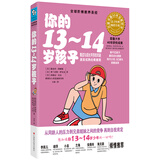 你的13-14岁孩子
