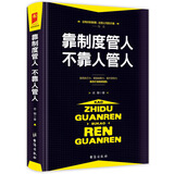 靠制度管人，不靠人管人