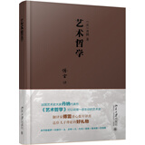 艺术哲学 傅雷经典名译 丹纳著 《傅雷家书》推荐的艺术经典 课外阅读暑期阅读学生阅读