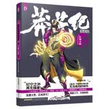 莽荒纪13.狂神天骄