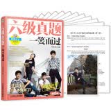六级真题一笑而过（第8版 备战2017年12月）