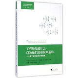 工程师知道什么以及他们是如何知道的：基于航空史的分析研究
