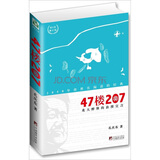 孔庆东文集·47楼207：北大醉侠的浪漫宣言（第5次修订版）