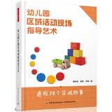 万千教育：幼儿园区域活动现场指导艺术 开学季