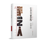 中国手艺传承人丛书：江苏宜兴紫砂・汪寅仙