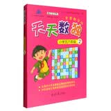 天天数独竞赛教学版2（小学五六年级）