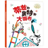小小艺术家启蒙绘本系列：蒂兹和奥特的大画布