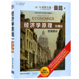 包邮 曼昆 经济学原理 第6版第六版 宏观部分 英文版 清华大学出版社Economics
