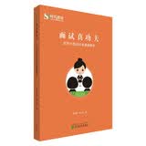 面试真功夫——结构化面试经典真题解析