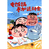 童话小巴士系列桥梁书：电饭锅参加运动会 3-9汉字启蒙阶段适读（启发出品） 儿童年货节送礼