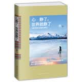 心静了，世界就静了