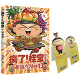 疯了！桂宝13 如意卷