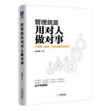管理就是用对人做对事