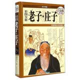 国学典藏：老子·庄子（超值全彩白金版）