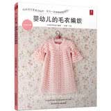 0～24个月婴幼儿的毛衣编织