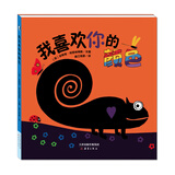 暖绘本：我喜欢你的颜色