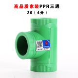 天一金牛绿色环保系列  ppr水管 PPR冷热水管管材配件20 25 32 4分6分1寸 三通 20（4分）