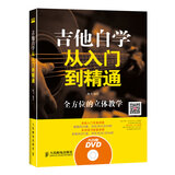 吉他自学从入门到精通（附光盘）
