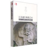 江南藏传佛教艺术：杭州飞来峰石刻造像研究