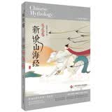 新说山海经（英雄卷） 