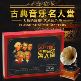 世界著名古典音乐名曲集莫扎特肖邦贝多芬巴赫等黑胶12CD汽车载光盘