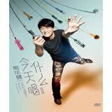 周华健：今天唱什么世界巡回演唱会台北场 DVD