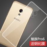 莫迪尔 魅族PRO6手机壳pro6plus透明Pro5保护套6S超薄mx6全包硅胶软壳手机套防摔外壳