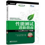 测试实践丛书·性能测试进阶指南：LoadRunner 11实战（第2版）（附CD-ROM光盘1张）(博文视点出品)