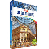 米兰和湖区（口袋版）-LP孤独星球Lonely Planet旅行口袋旅行指南