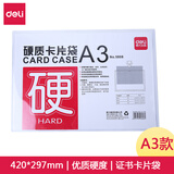 得力（deli）硬胶套文件管理卡套卡片袋文件袋文件套 5808硬胶套A3（单个）