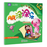 Ar涂涂乐4d涂色书本儿童节礼物学画画书填色涂鸦3d图画本益智早教书单册 奇妙的农场