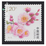 邮票可邮寄 东吴收藏 寄信/贴信 普通的邮票 集邮  2号 1.2元 梅花