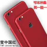 轩创  iPhone7 plus手机背膜iPhone6S后膜苹果6/7plus全包边保护膜后盖贴纸 iphone6P/6SP 红色后膜【买一送一】