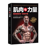 肌肉与力量：精准锻炼每一条肌纤维