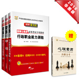 华图·2016国家公务员录用考试专用教材：行政职业能力测验+申论+历年真题及华图名师详解（套装共3册）