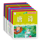 袋鼠妈妈童书 幼儿国学经典挂图 译文+注音（10册）