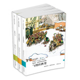 埃里希·凯斯特纳作品典藏：飞翔的教室+埃米尔擒贼记+5月35日（套装共3册）