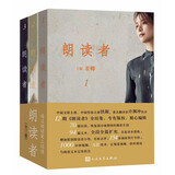 朗读者 套装1-3辑 3册 中央电视台《朗读者》节目同名图书 全书共收录七十位朗读者的访谈、九十四篇文本、一百五十四张照片