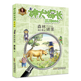 神犬探长系列：森林谜案 儿童年货节送礼