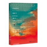 甲骨文丛书·中国革命：1925年5月30日，上海