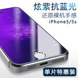 索猫 适用苹果5s钢化膜iPhone5c/se防指纹高清手机保护贴膜 抗蓝光(紫光透明版)