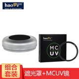 号歌（haoge） 富士X100F/X100S遮光罩 X100T X70 相机遮光罩 超薄 配转接环 银色+49MM超薄UV镜套装