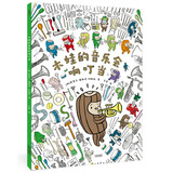 木娃的音乐会响叮当