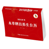 2018年本草纲目养生台历