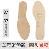 迈高乐不黏脚高跟鞋鞋垫全垫包头凉鞋垫女透气防臭吸汗夏季防滑软鞋垫薄 羊皮米色圆头薄款37-39码