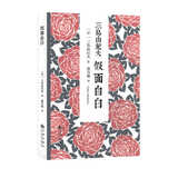 三岛由纪夫：假面自白