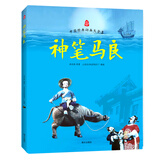 中国经典动画大全集：神笔马良 儿童绘本 小学一二年级必读 睡前故事