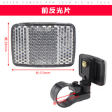 ROGTYO 自行车前反光板山地车后警示片夜间货架反光板夜骑辐条灯反光尾灯配件 机动车不可用 前反光板