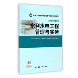 2015年二级建造师 二建教材 水利水电工程管理与实务 第四版